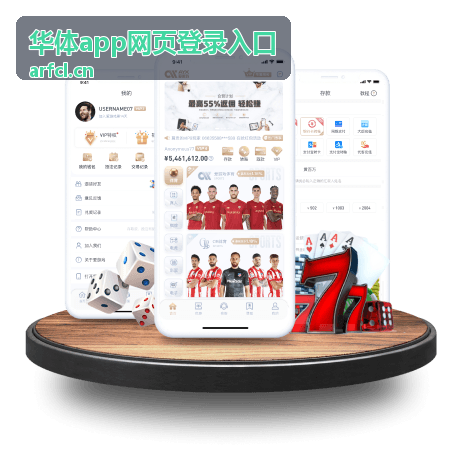 华体app网页登录入口密码找回与问题自查
